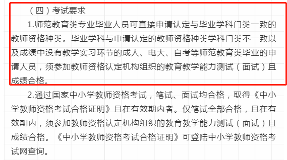 师范生注意了, 现在免试认定直接拿教师资格证了, 还在等什么!