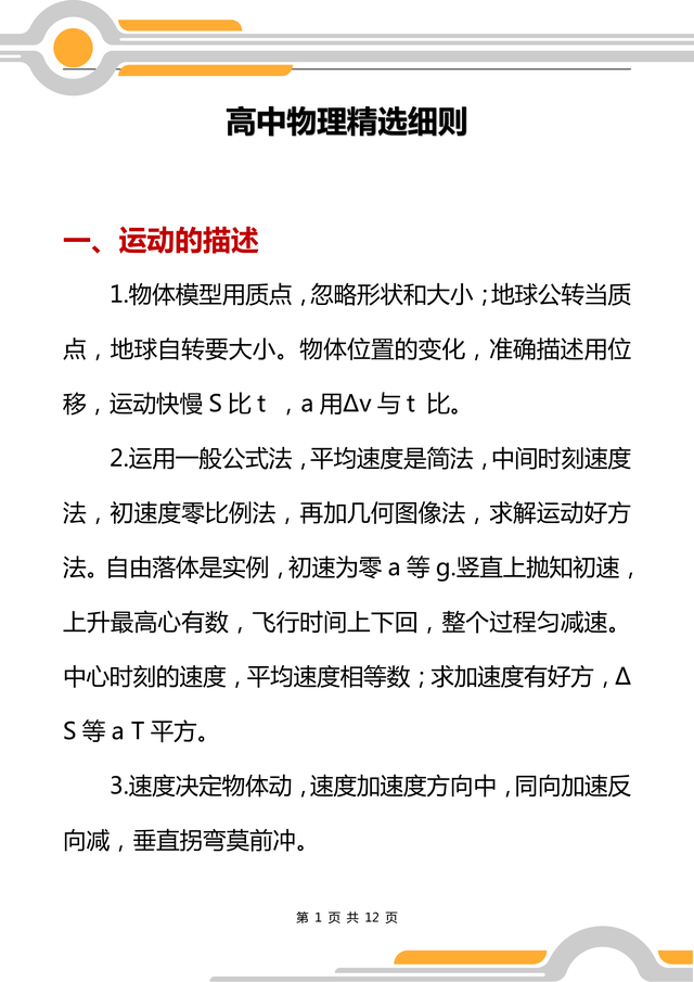 高考物理精选细则, 短短几句话, 概括三年学习重点, 必看