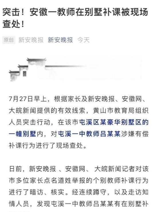 老师别墅有偿补课, 被媒体记者连夜蹲守, 补课成为人人喊打时代?