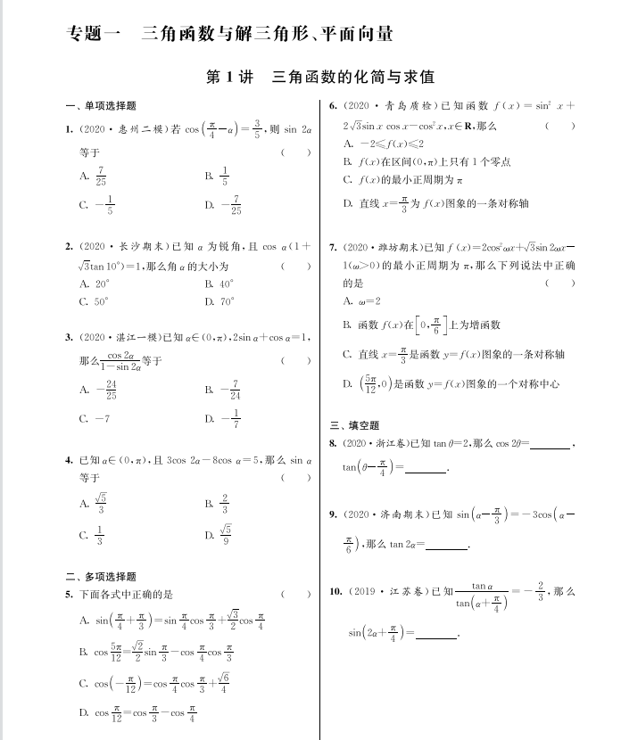 高考数学提高版配套热练超强汇总(超全面)吃透它高分不在话下