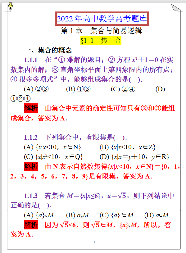 @准高三, 高中数学: 145页“高考题库”刷起来, 开学成绩直冲130+