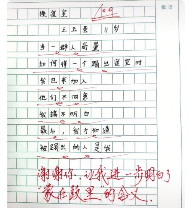 8篇来自小学生的作文, 每篇不足百字, 却让老师打出满分