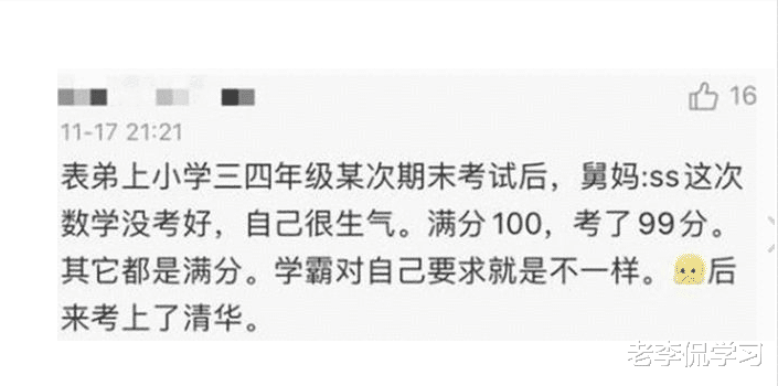 考试成绩公布后, 家长朋友圈“凡尔赛”晒分, 网友直言“老赛了”