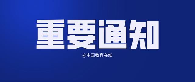 教育部：建设一批国家级碳中和相关一流本科专业