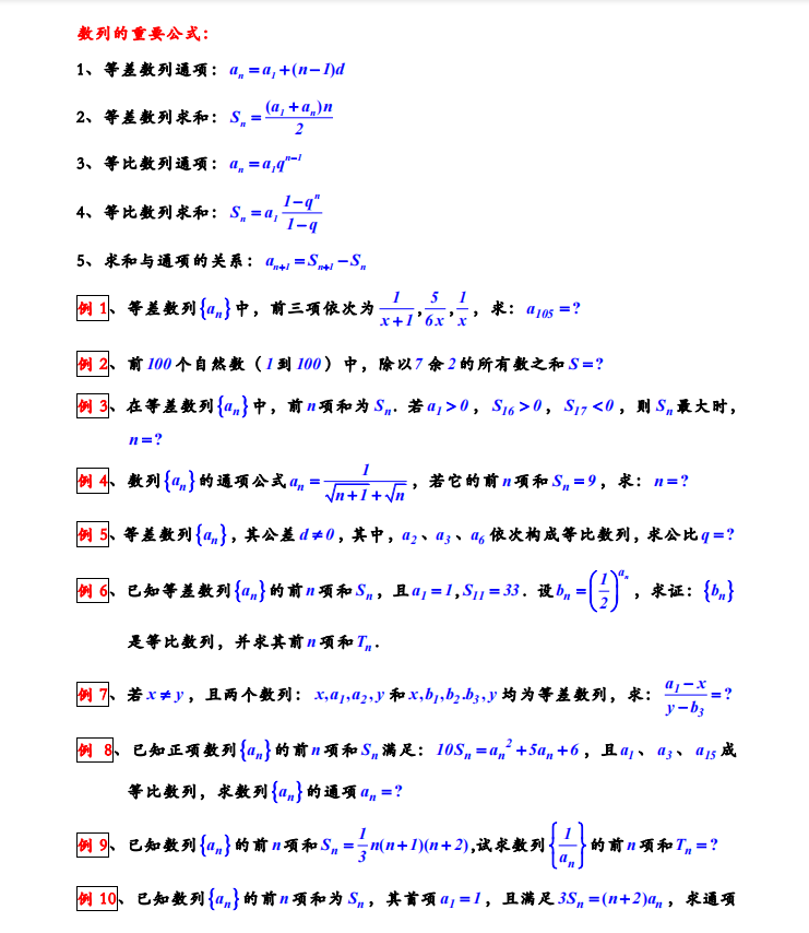 可打印: 23个典型的高考数学数列专题解析(详细解析)