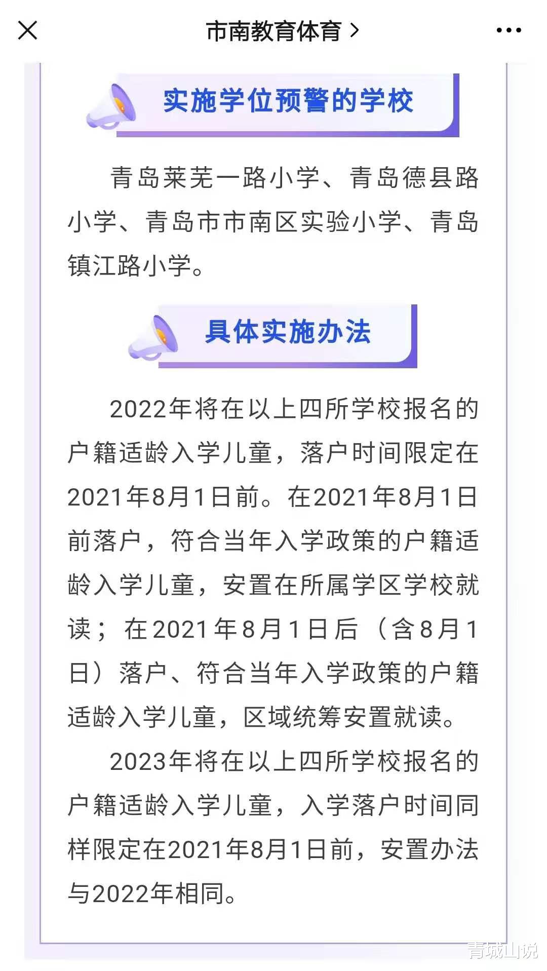 又有2所学校预警, 青岛再无廉价学区房!