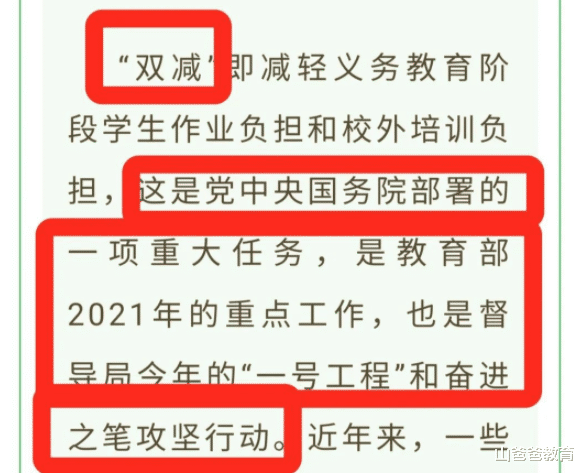 “双减”政策将要全面实行, 同时还有4个“坏消息”, 家长要重视