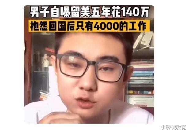 出国留学花费140万, 回国后月薪4500, “学历镀金”不好使了?