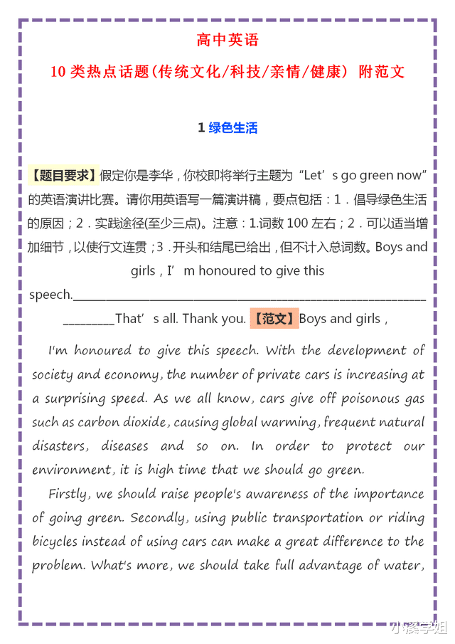 衡中班主任: 高中英语这10类热点话题, 历年高考常考, 带有范文