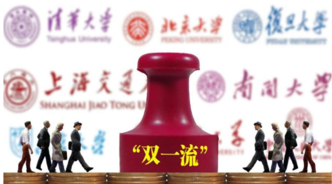 双一流大学“末位淘汰”, 两所985高校或将出局, 报考需要谨慎