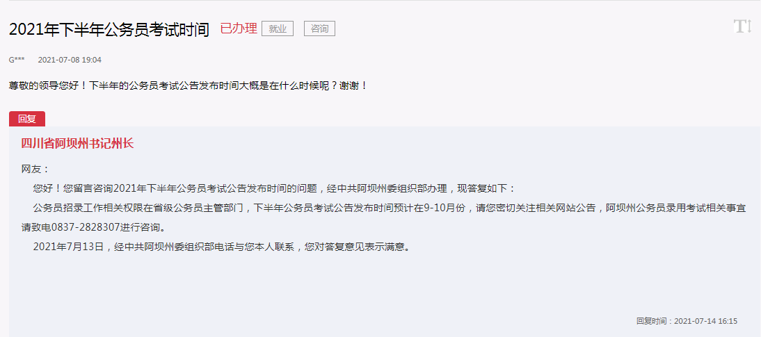 官宣! 下半年四川省考9月出公告? 10月笔试?