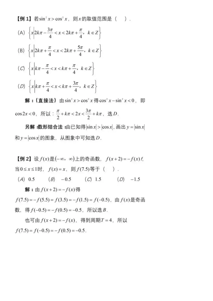 高考数学突破120+的选择题“秒杀技巧”, 基础再差也能追上