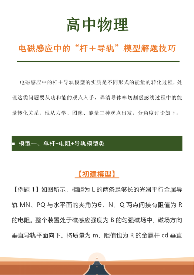 高中物理备考干货: 电磁感应中的“杆+导轨”模型解题技巧! 收藏