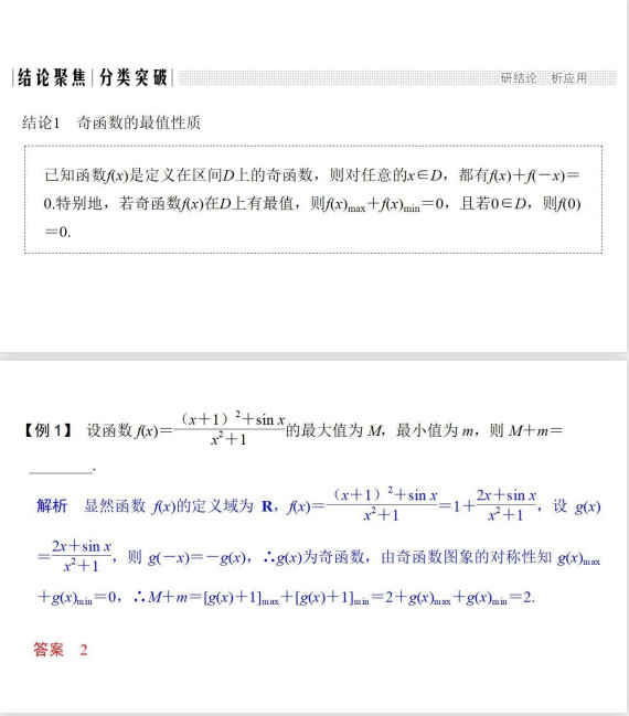 清北学霸快速解题技巧: 高中数学12类二级结论, 提高答题精准度!