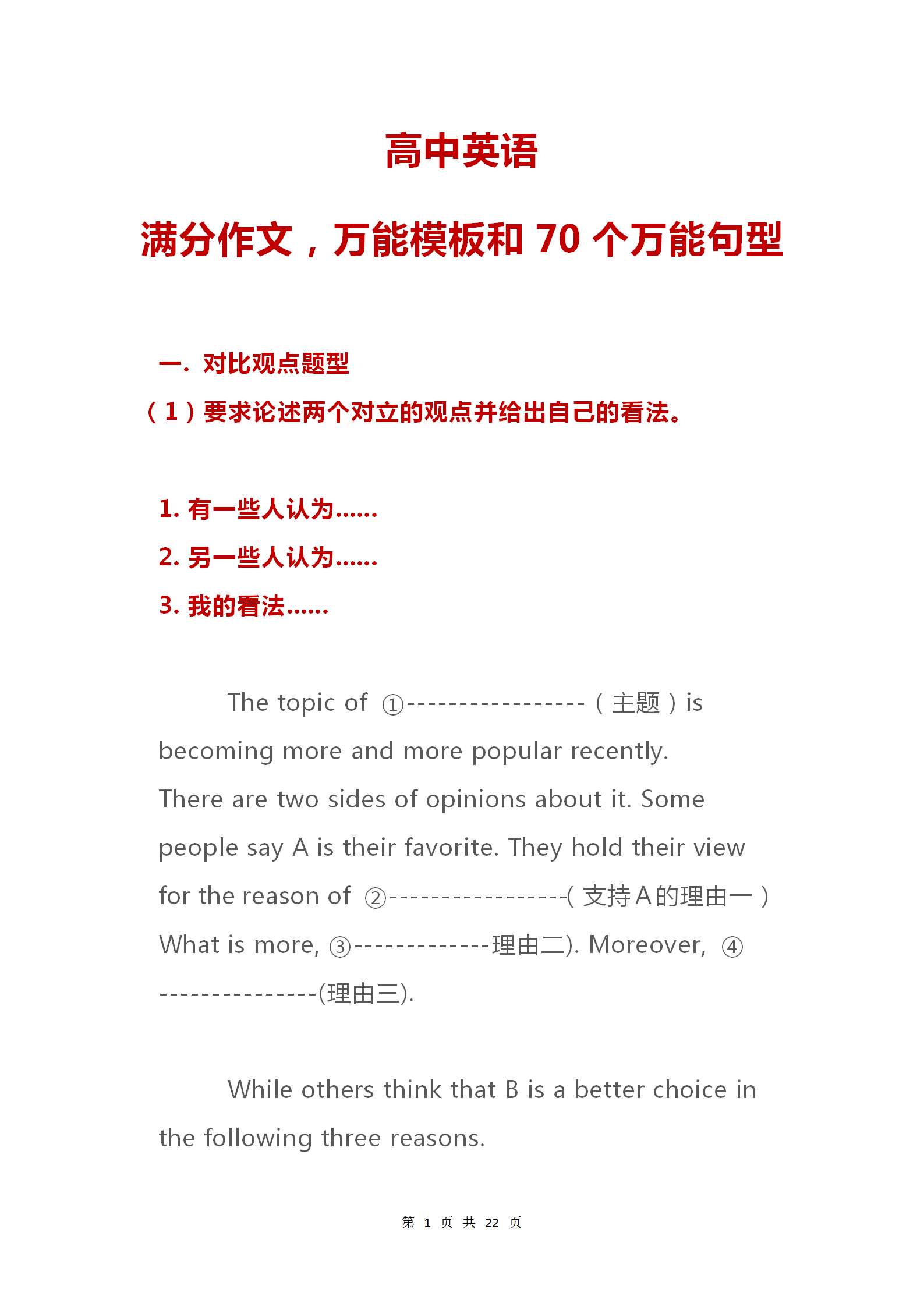 高中英语满分作文, 万能模板和70个万能句型(可打印)英语作文满分必备