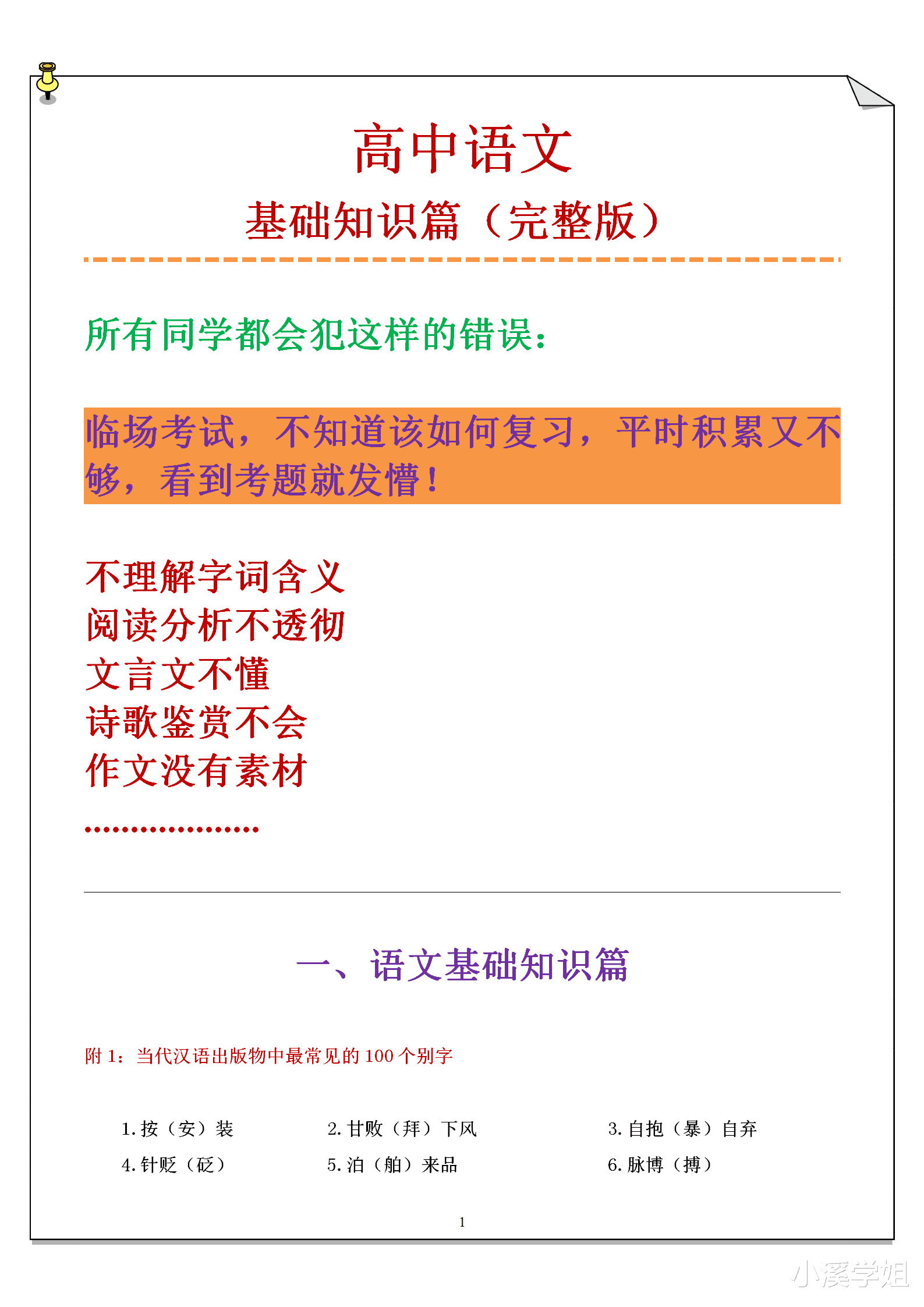 
语文: 基础知识篇整理, 别再说积累不够用, 衡水中学人手一份