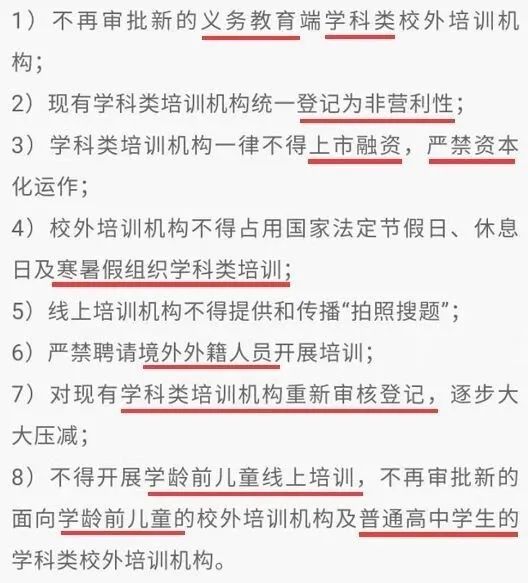 为什么国家要大力整顿教培市场?