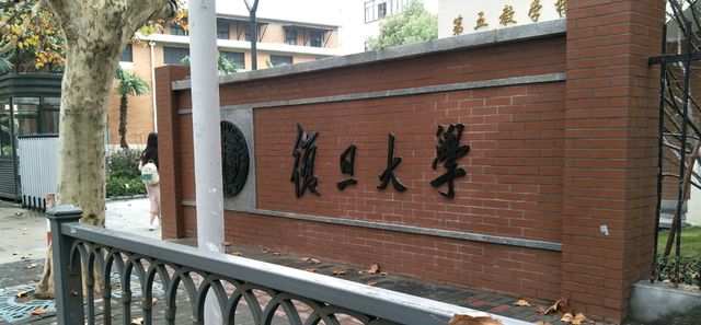 上海市录取分高的10所大学：复旦在浙投档分686,华政投档分648