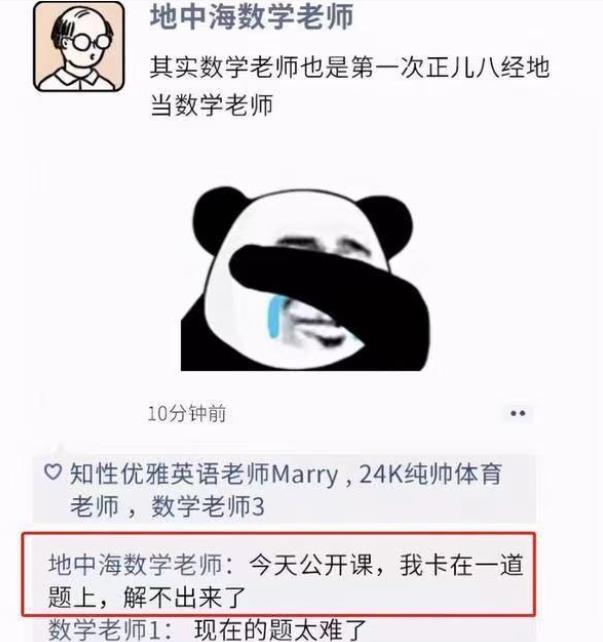 老师的朋友群走红，原来你是这样的老师，原谅我不厚道的笑了