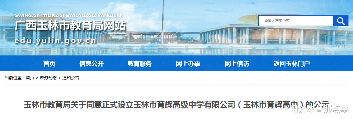 大手笔! 广西玉林斥巨资5亿元, 新建1所
, 占地211亩, 9月招生