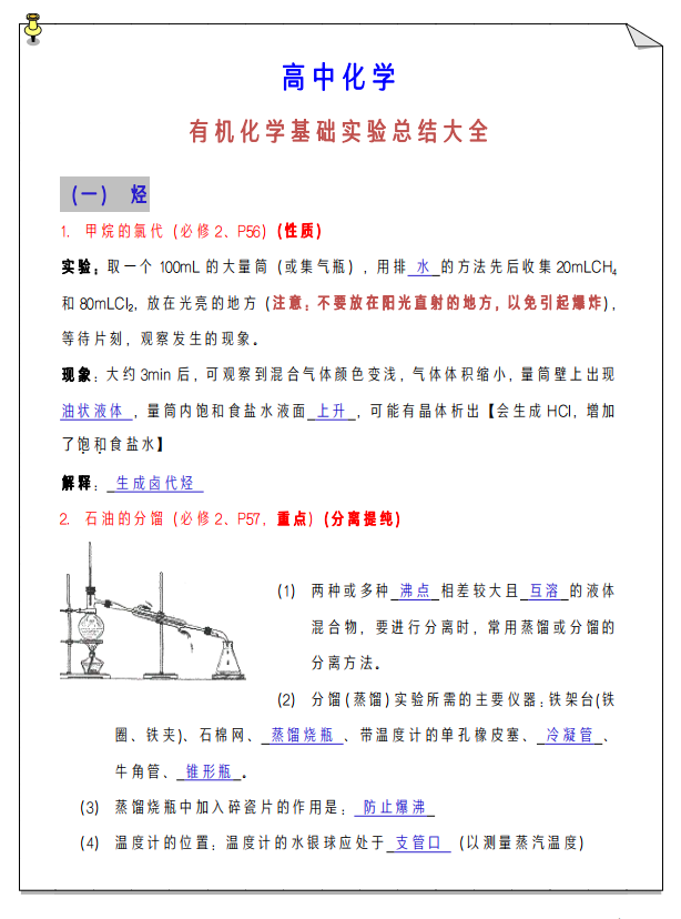 
化学: 有机化学实验知识点总结【夯实基础, 搞定一轮复习】