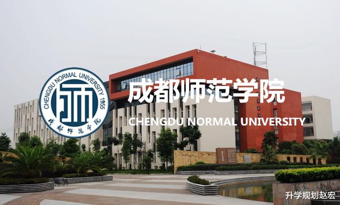 成都师范学院2021年在川专业分数, 最高551分, 师范基本第一专业