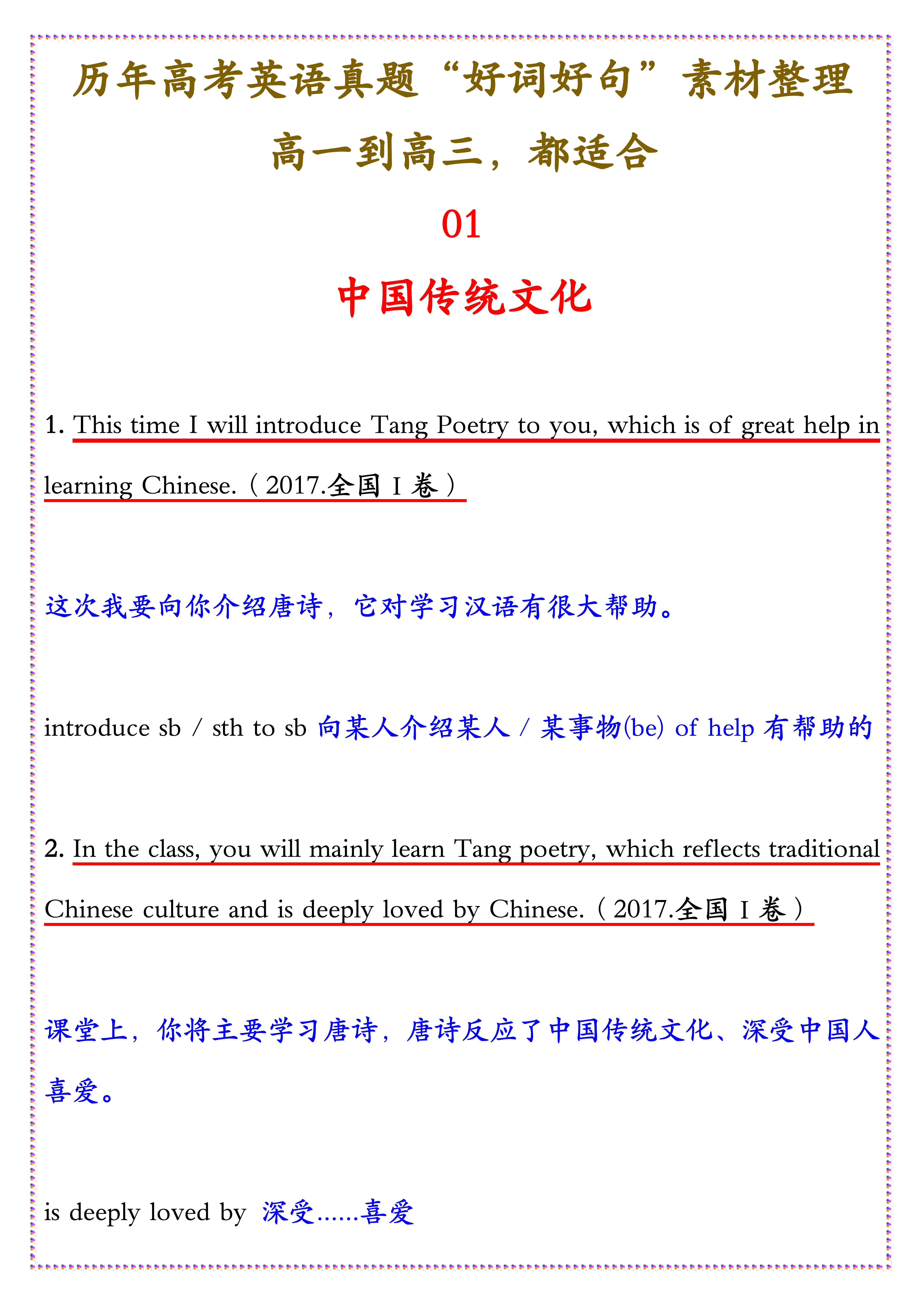 高中英语: 历年高考真题“好词好句”素材, 高一到高三, 都适合