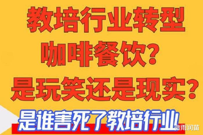 教育领域逐步进入正规化，教培机构大佬该为自己找下一步的出路