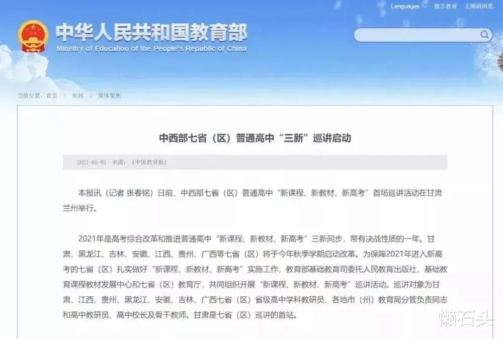 定了! 贵州、江西等7省今年秋季学期启动新高考改革!