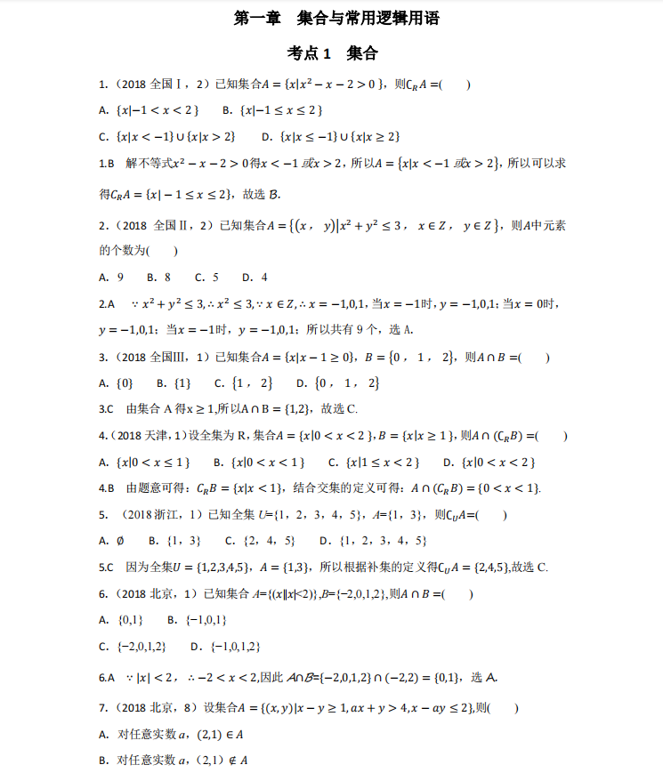 高考数学五年真题分类汇编秒杀(文+理全)吃透它高分不在话下