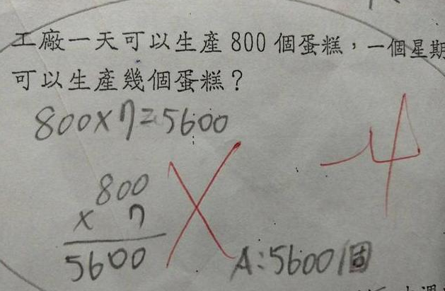 小学4年级数学题难倒985毕业的家长, 直言不理解, 网友表示看不懂