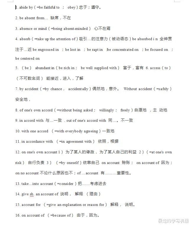 高考英语: 600个过关短语汇总(超全)注意: 各题型都会考