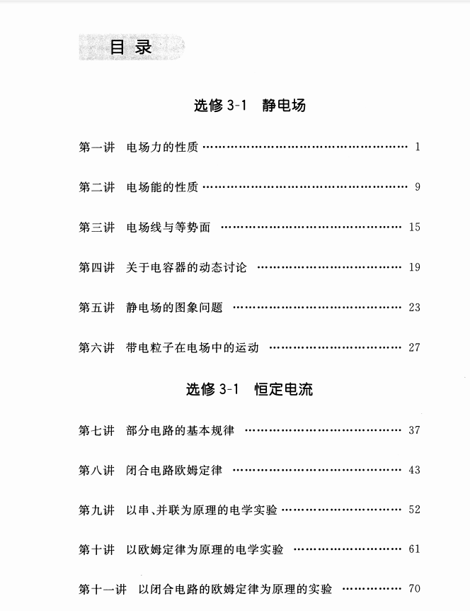 高考物理电磁学满分攻略(217页)