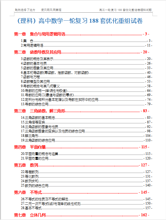 
数学: 188套优化重组试卷, “真题+模拟”一轮复习全搞定