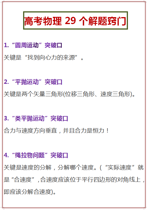 资深物理老教师整理, 应对高考的29个解题窍门, 吃透妥妥拿85+