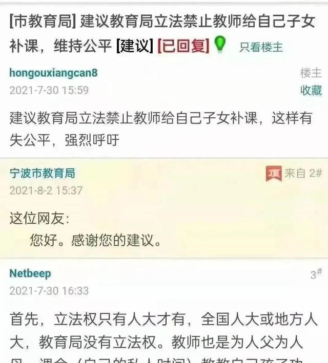 宁波家长举报教师在家给子女补课, 如此针对老师, 到底是何居心?