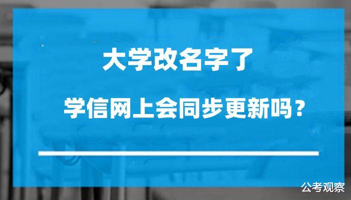 大学改名了 发的毕业证是新大学名字吗?