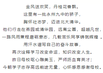 永州挺低调的一所中学, 居然有12人考上了清华北大!