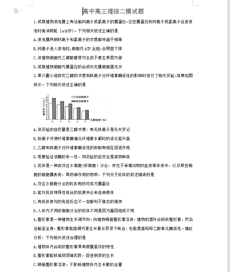 可打印: 高考理综暑假补充作业秒杀清单(详细解析)转给孩子吧