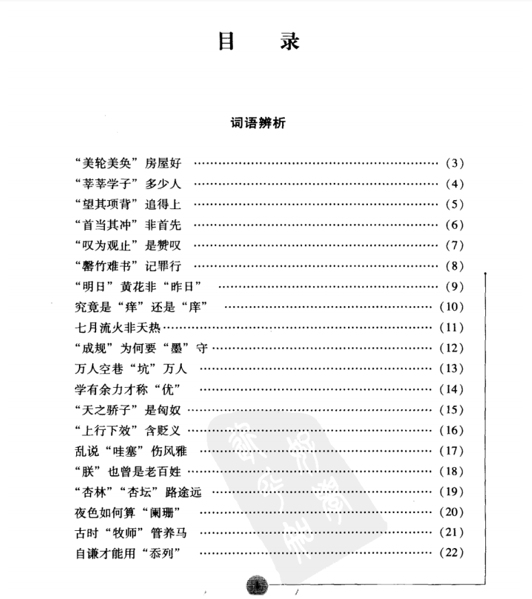 高考语文: 中国人最易误解的文史常识(227页)家长转给孩子