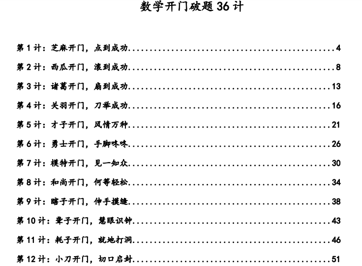 吃透这36种高中数学解题方法(含例题解析)高考高分很好拿