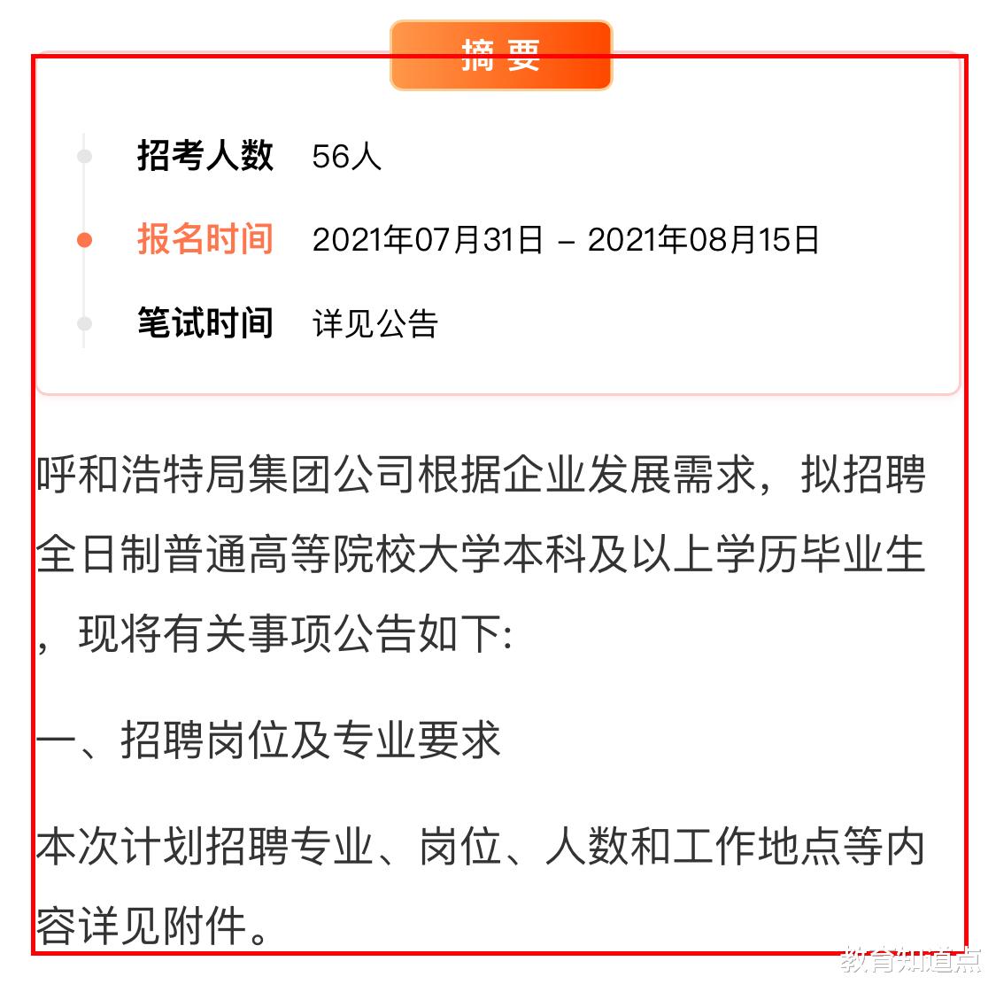 这一铁饭碗8月大量招人, 20、21应届本科以上, 工作稳定, 薪酬高