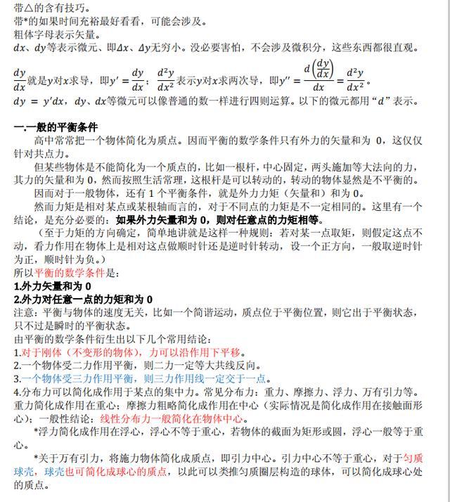 强烈推荐: 高中物理十五大概念阐明、隐含结论及技巧(详细解析)