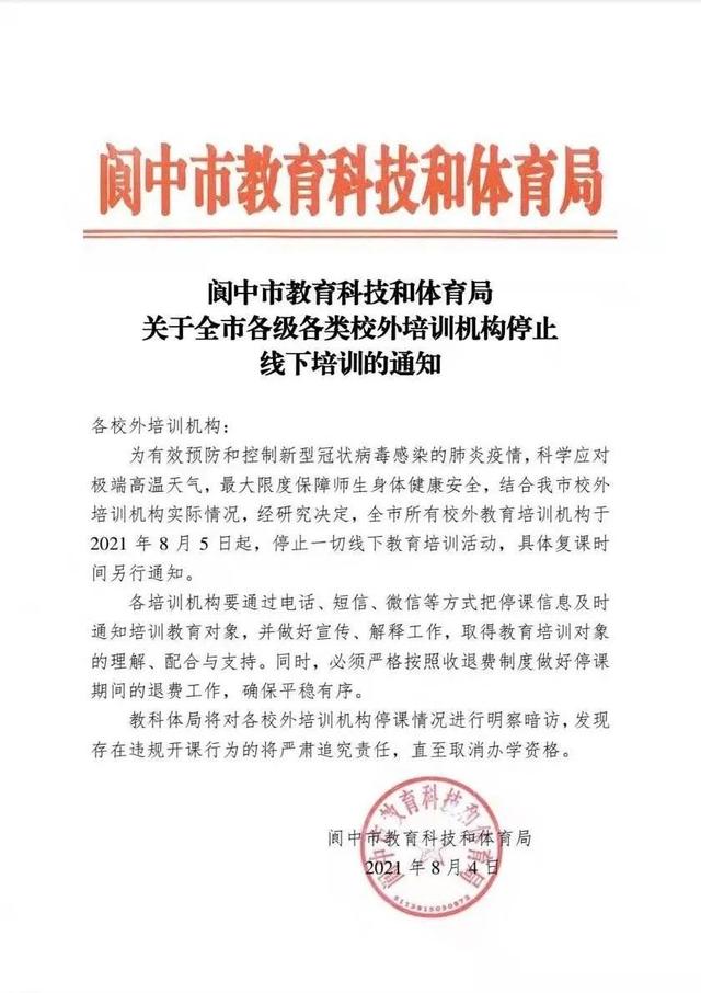 最新通知! 南充此地所有校外培训机构停止一切线下教育培训活动