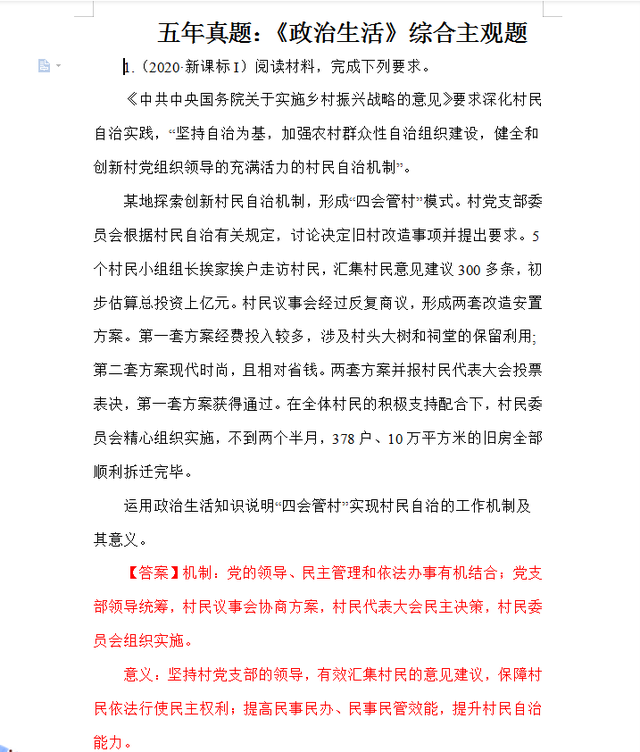 高考政治五年政治生活主观题真题汇编(详细解析)吃透它稳考高分