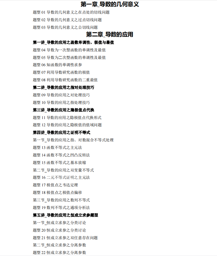 99页! 高考数学6大讲导数真题篇秒杀(学生版)家长转给孩子