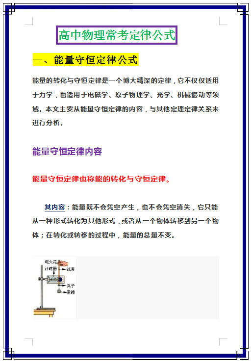 
物理常考“定律公式”, 17页满满的干货, 零基础一定要背会