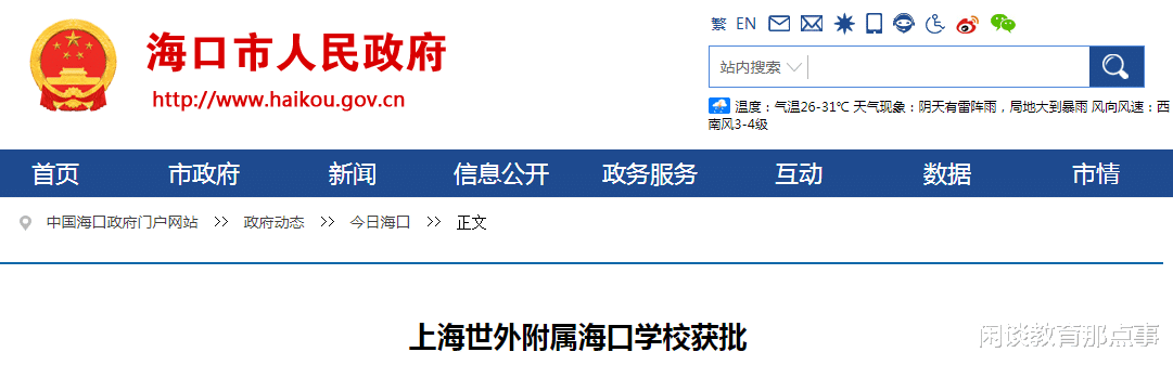 海南海口新增1所学校, 占地150亩, 设106个班, 覆盖幼儿园到高中