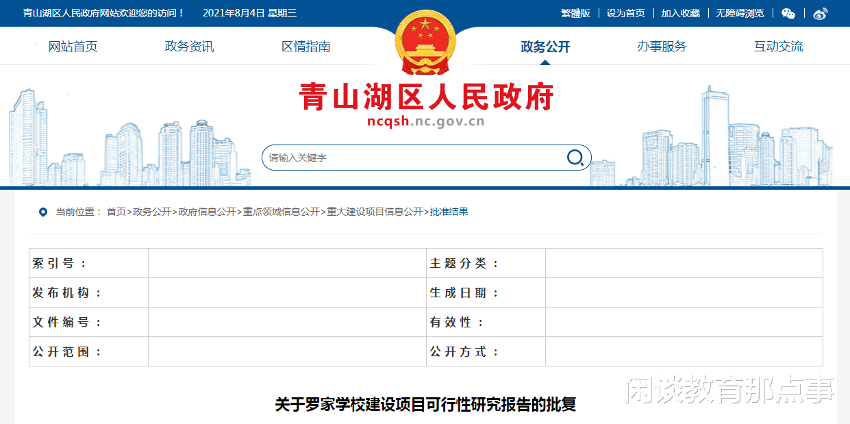 江西南昌新增1所学校, 总投资4亿元, 占地140亩, 预设84个教学班