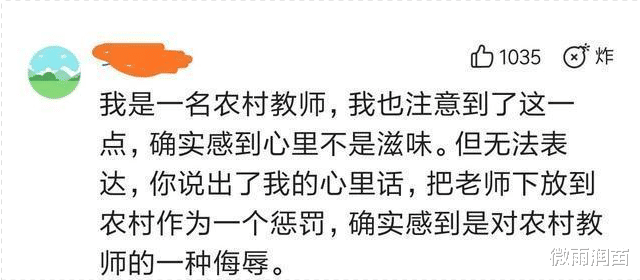 城里老师因补课而被“流放”到农村学校，你怎么看